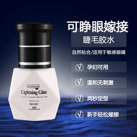 可睁眼嫁接假睫毛胶水低气味美睫胶牢固持久睫毛胶批发