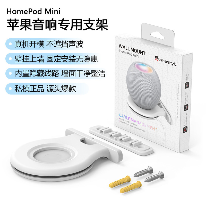 Suitable for HomePod Mini wall-mounted special bracket Apple smart speaker wall storage bracket base