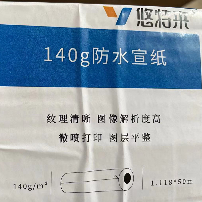 140g 마이크로 제트 인쇄 쌀 종이 1.118*50m