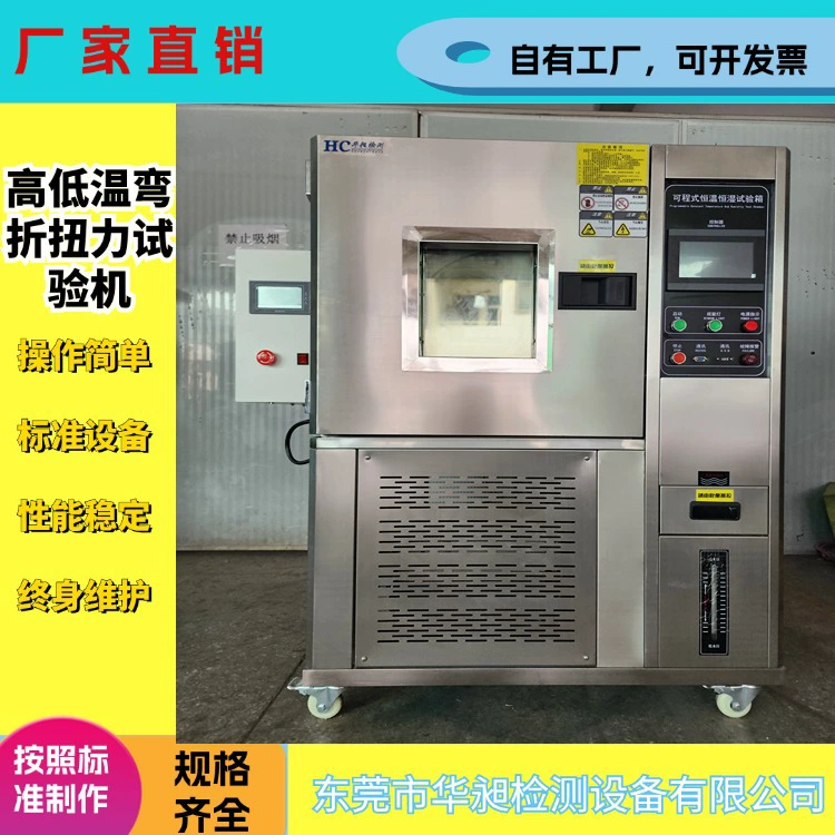 Гибкая машина для испытания на изгиб на срок службы с постоянной температурой складного экрана Тестер крутящего момента влажности динамическая машина для испытания на изгиб