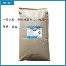 现货 食品级 牛肉保水剂 复配增稠剂 预制肉制品熟制品量大从优