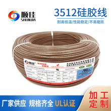 UL3512耐高溫硅膠線22AWG#12/0.18TS特軟硅膠電線加工定制E490463