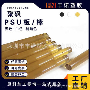 �M������ɫ��͸��PSU���ɫ�۴^��PSU���t������PPSU����ӹ�����