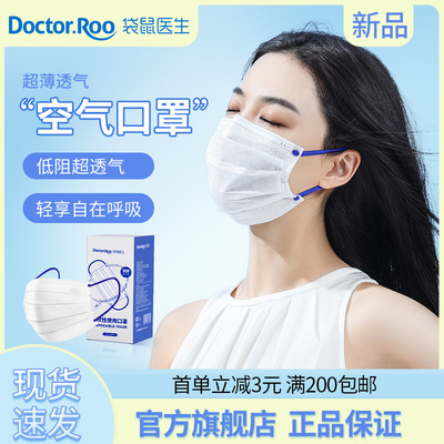 袋鼠医生空气口罩一次性日用单独立包装克莱因蓝可爱薄款白色透气|ms