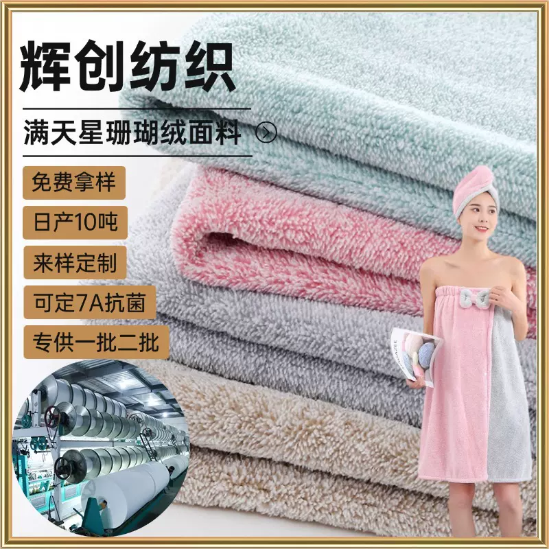 批发涤锦针织绒布面料提花毛巾浴巾衣服吸水单双面条纹珊瑚绒布料