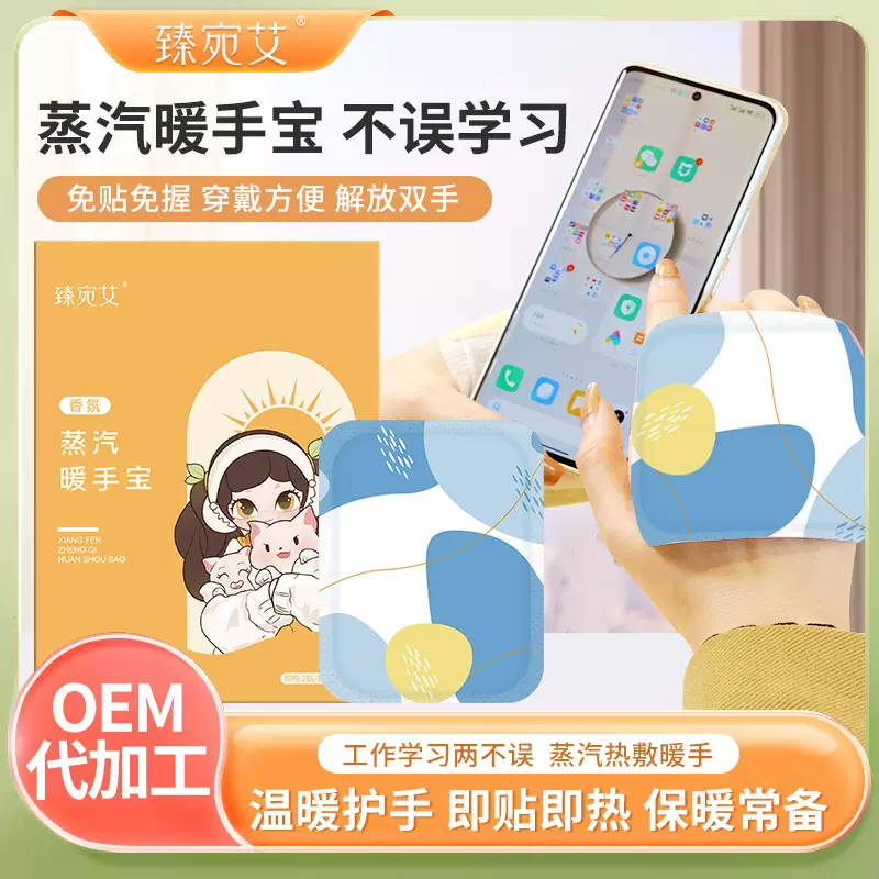 香氛蒸汽暖手宝 自发热暖手贴艾草蒸汽热敷保暖贴冬季暖宝宝贴