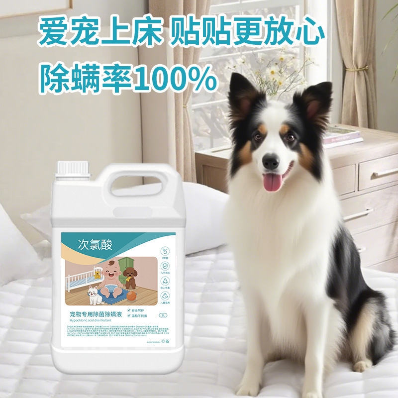 次氯酸宠物消毒液猫咪专用除菌水家用室内环境养猫猫藓杀菌喷雾剂|undefined