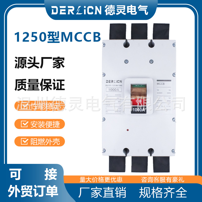 M1-1250塑壳断路器3PCM1三相1600A空开4P空气开关1000A防触电