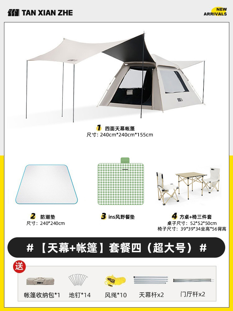 5~8인용 비닐[캐노피+텐트] 패키지 4개