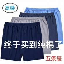男士内裤中老年爸爸短裤纯棉高腰宽松平角裤加肥大码四角老人短裤