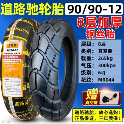 scooter motorcycles vacuum — Non-industrial tires - 9090-12-roadchi-8-layer-steel-wire-vacuum-tire