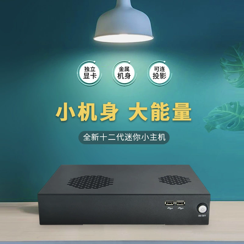 Panlian six -core independent explicit mini computer mini office host intelligent teaching desktop cloud terminal dual -display student machine