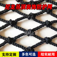 黑色尼龙网吊顶装饰挂衣网楼梯阳台防护防坠安户外隔离护栏网