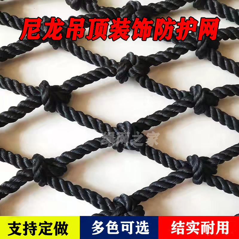 黑色尼龙网吊顶装饰挂衣网楼梯阳台防护防坠安户外隔离护栏网