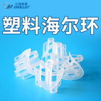 凯莱化工 批发阻燃聚丙烯PP海尔环 废气喷淋塔塑料散堆填料海尔环
