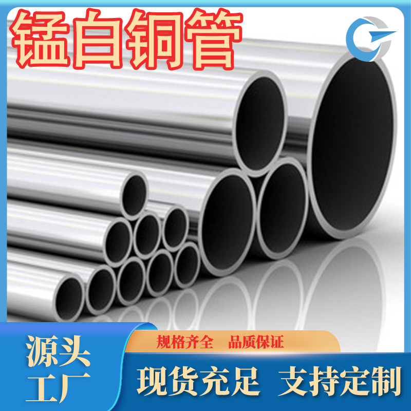 厂家现货供应 BMn3-12锰白铜 锰白铜管 各种规格牌号齐全  可零售