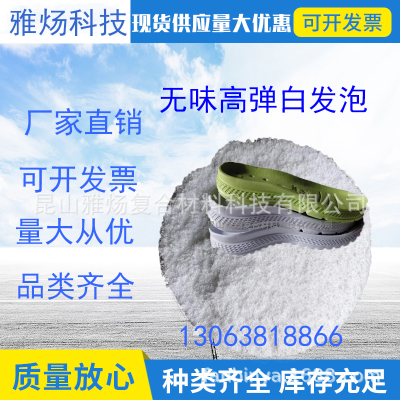 橡塑发泡剂 PVC涂刮发泡剂 PE射出发泡剂 PVC壁纸发泡剂