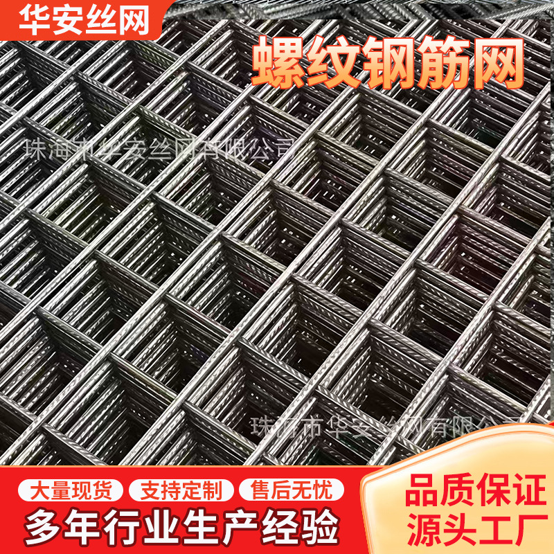 厂家直供建筑网格片 碰焊钢筋网 工地马路桥梁加固网片 港澳批发