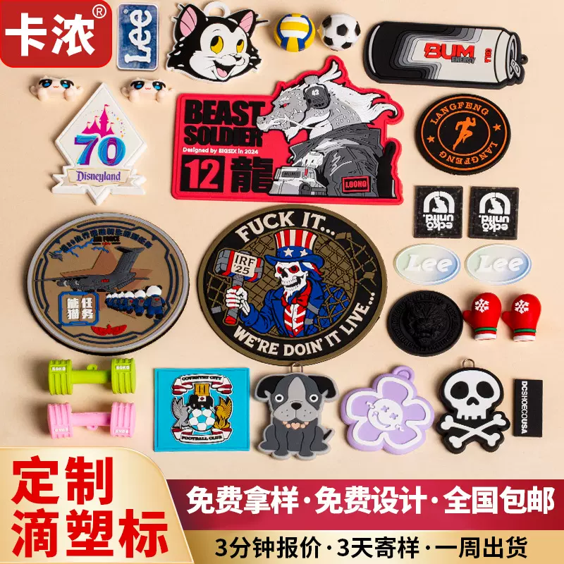 滴塑标定制服装鞋帽PVC胶章箱包立体logo魔术贴商标背胶橡胶标