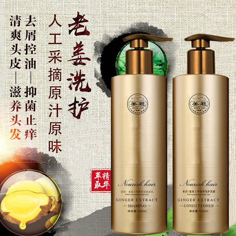 代发生姜去屑养发洗发水 姜汁去屑控油老姜王护发洗发乳厂家批发|ms
