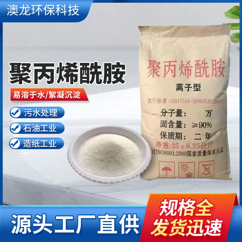 阳离子聚丙烯酰胺阴离子非离子pam洗煤沉淀净水絮凝剂 聚丙 烯酰