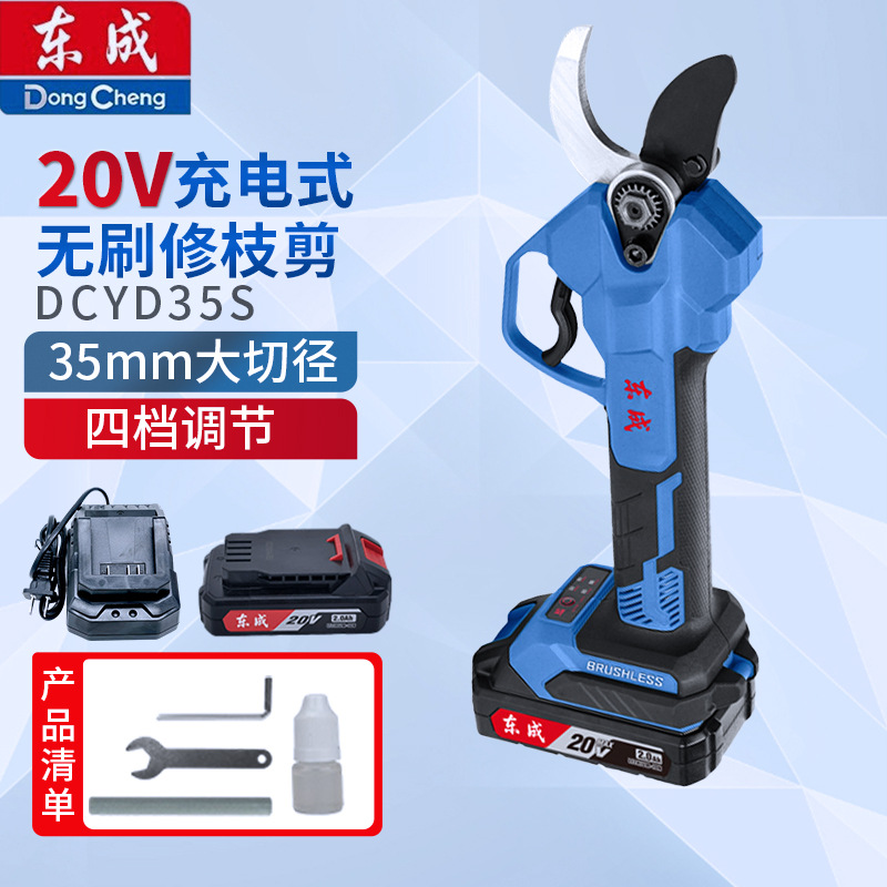 东成充电式修枝剪DCYD35S园林修剪剪子强力粗树枝剪枝果树剪刀