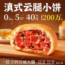 云腿月饼宣威火腿鲜花饼蛋黄饼小饼云南产零食中秋月饼馅料糕点