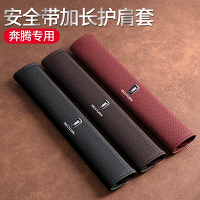 Suitable for Pentium B70S/T99/T55/T77/T33/NAT car seat belt shoulder pad leather protective cover
