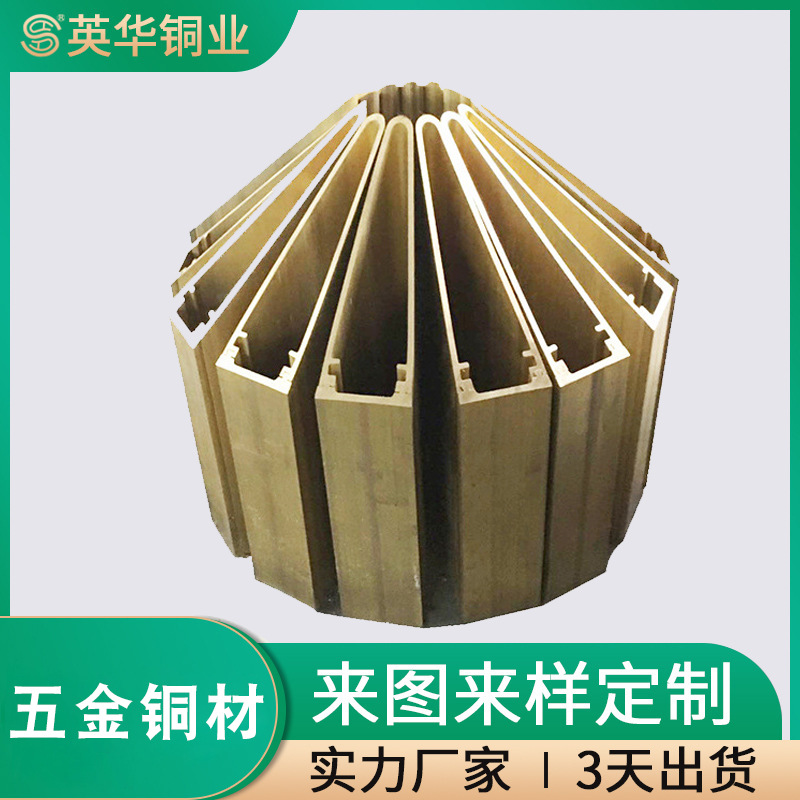 电器铜材挤压型材厂家 h59铜异型材加工2-3天交期快英华铜业