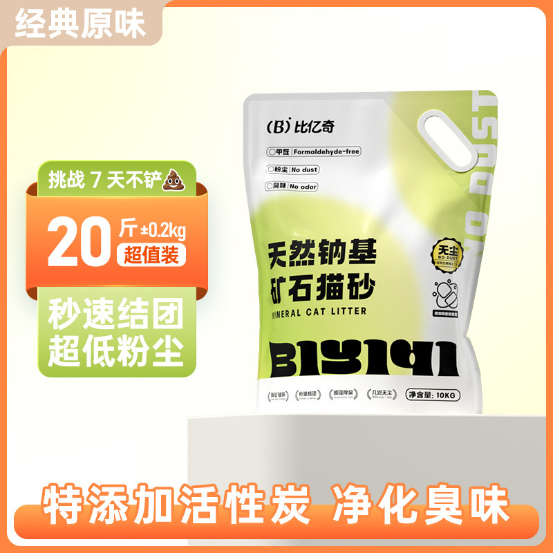 Biyiqi レモン猫砂 ベントナイト消臭 ダストフリー 送料無料 20kg ミネラルサンド 20kg お手頃価格の猫砂|undefined