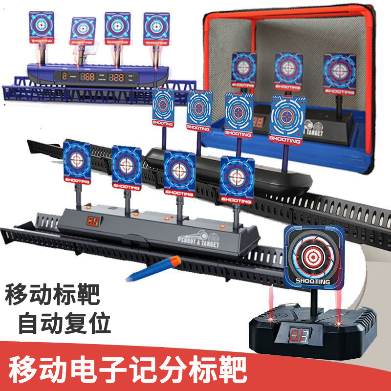 电动标靶比赛射击靶自动回弹移动网框电子计分标靶玩具户外游戏