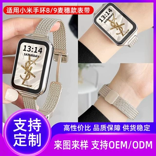 定制适用小米手环10/9/8pro麦穗磁吸表带红米watch4/5米兰表带