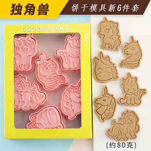 Unicorn cartoon biscuit mold 6-piece cross-border household 3d pressing cookie fondant biscuit diy baking tool