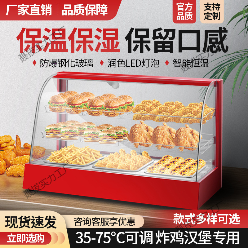 商用保温柜小型加热恒温箱蛋挞烤鸭透明保热柜油条汉堡炸鸡展示柜