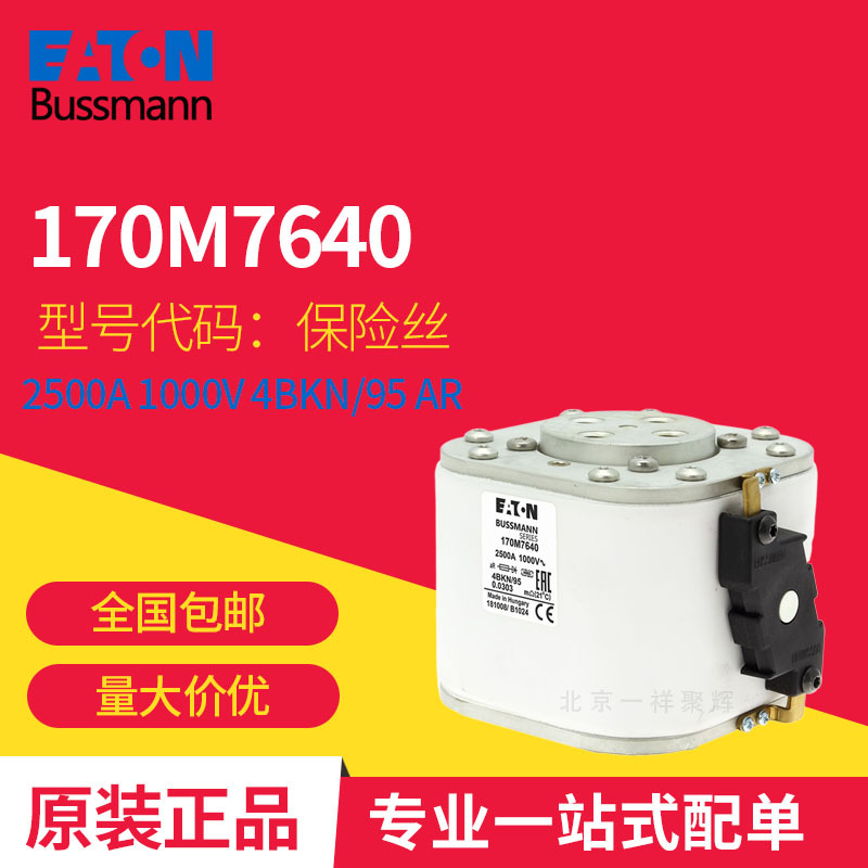 170M7640  伊顿巴斯曼 直流快速 熔断器现货 全新原装量大从优
