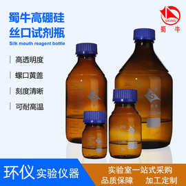 蜀牛试剂瓶丝口瓶刻度螺纹口实验室玻璃瓶棕色蓝盖采样瓶洗瓶