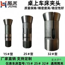 数控仪表车床夹头15#20#25#32型桌上手动气动夹具 弹性筒夹麦太保