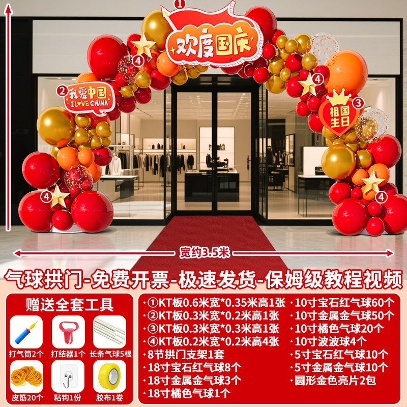 中秋国庆节气球拱门套装氛围布置装饰场景地2025新款爱国主题活动|undefined