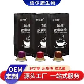 速溶咖啡;代餐粉;复合保健产品