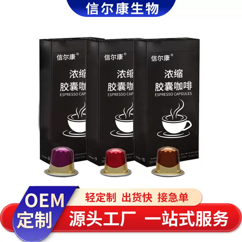 定制胶囊咖啡100粒桶 代工咖啡胶囊粒兼容咖啡机 浓缩胶囊咖啡粉