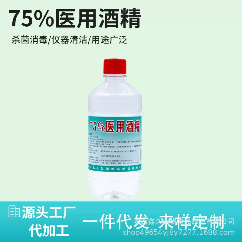 75度酒精消毒液2.5L大桶乙醇消毒水皮肤消毒免洗杀菌喷雾速效