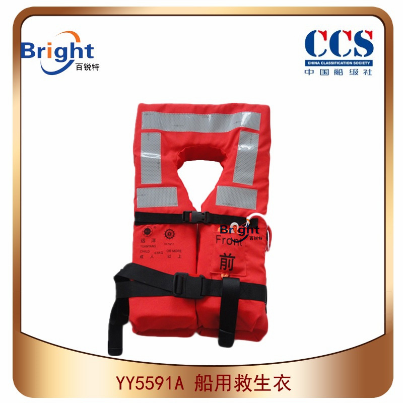 DFY-III新标准船用救生衣 GB4303-2008救生衣 提供CCS EC船检