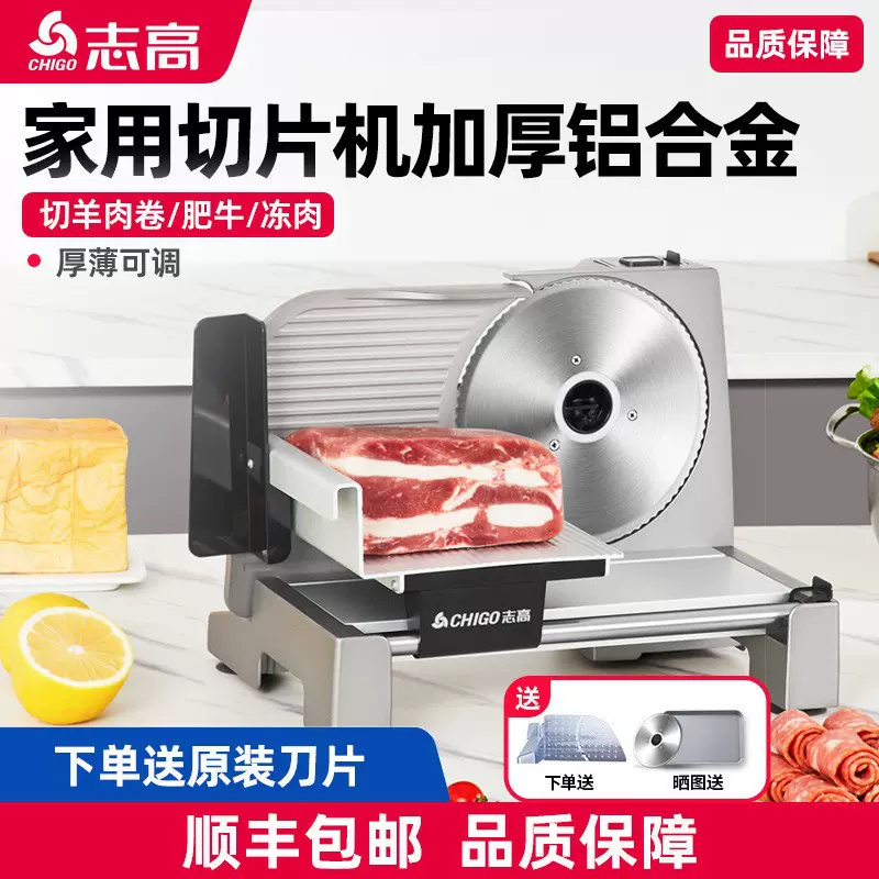 志高切肉机家用切片机羊肉卷多功能吐司机奶茶店柠檬切菜机批发