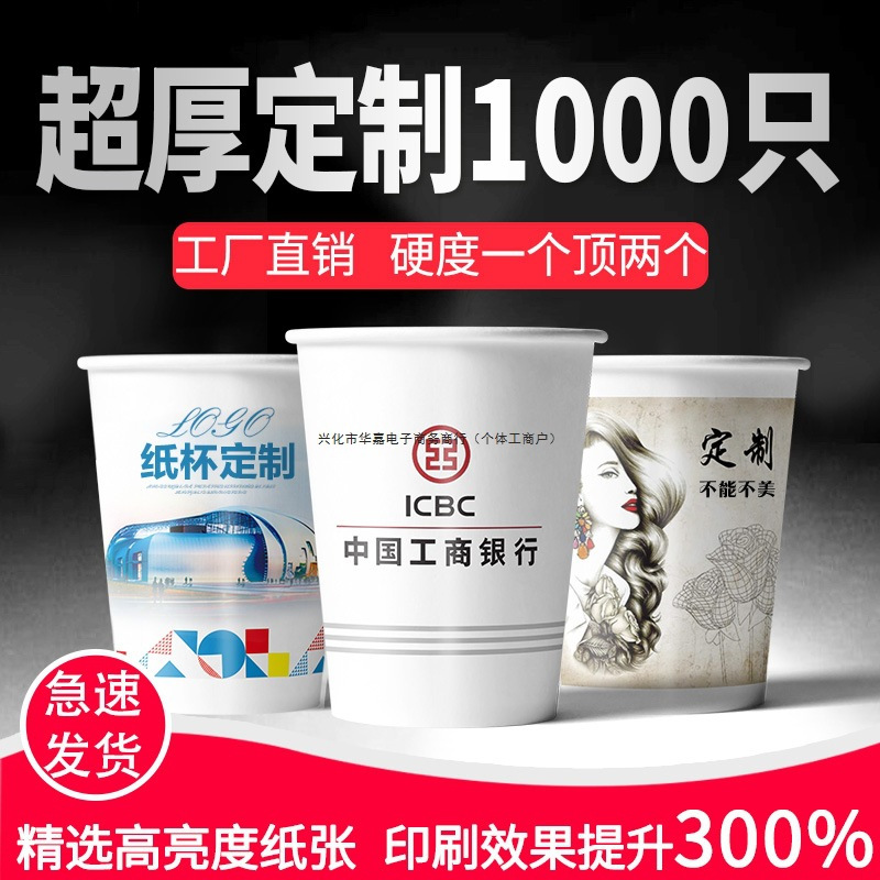 纸杯加工印logo一次性杯子加厚批发水杯批发1000只装家用商用小号
