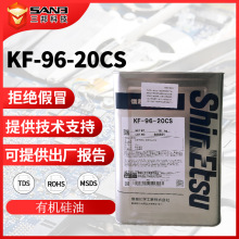 原装信越KF96-20CS二甲基硅油 耐高温油KF-96-20cs导热硅油实验油
