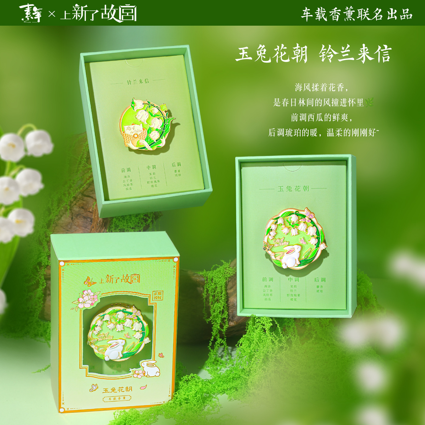 Lily Story Car Fragrance New Release: Forbidden City Collaboration Solid Car Fragrance Vent Diffuser