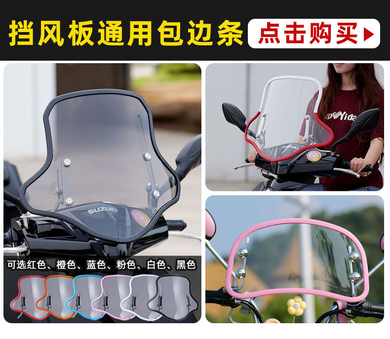 Electric Vehicle Front Windshield High-Definition Thickened Organic Glass Suzuki 125 Motorcycle Front Windshield