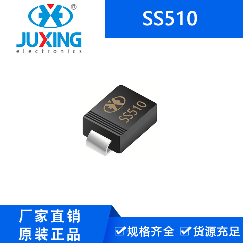 钜兴SS510 肖特基势垒整流二极管 SMA封装 60mil 5A厂家直供RoHS