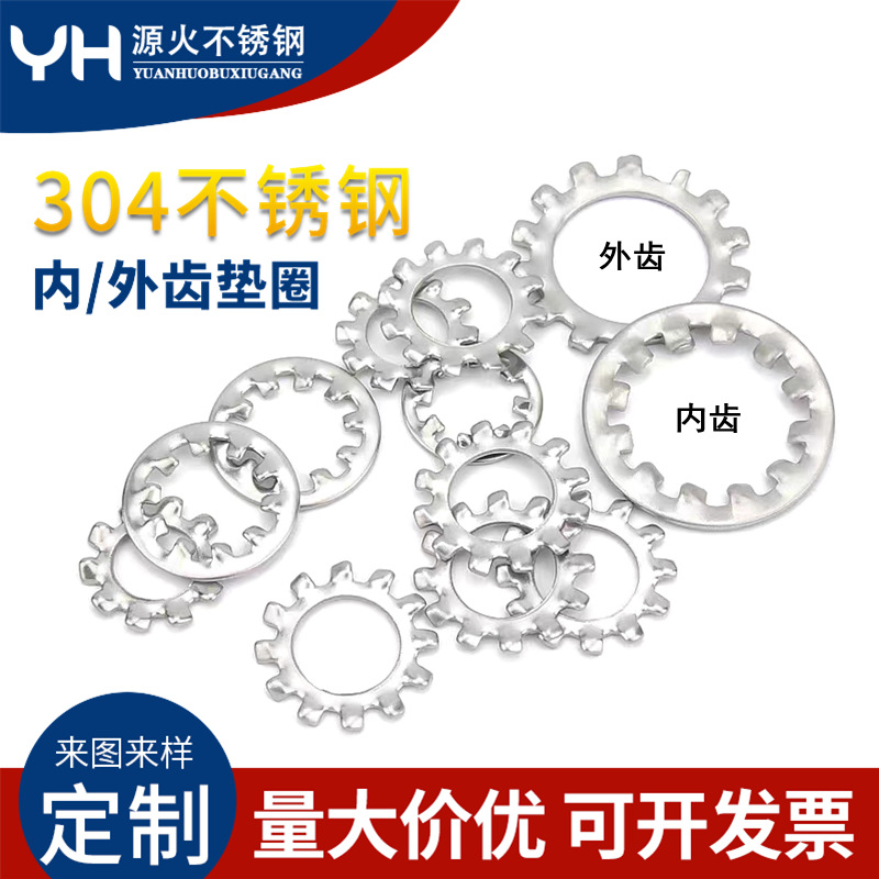 304不锈钢内外齿垫圈防滑垫片菊花介子防滑垫圈M3M4M5M6M8M10-M24