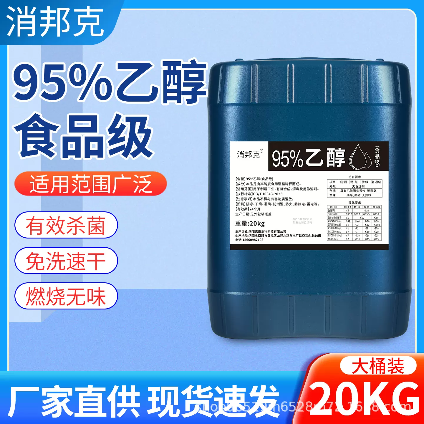 大桶95度医用酒精75酒精95乙醇医药酒精乙醇厂家消毒液食用酒精